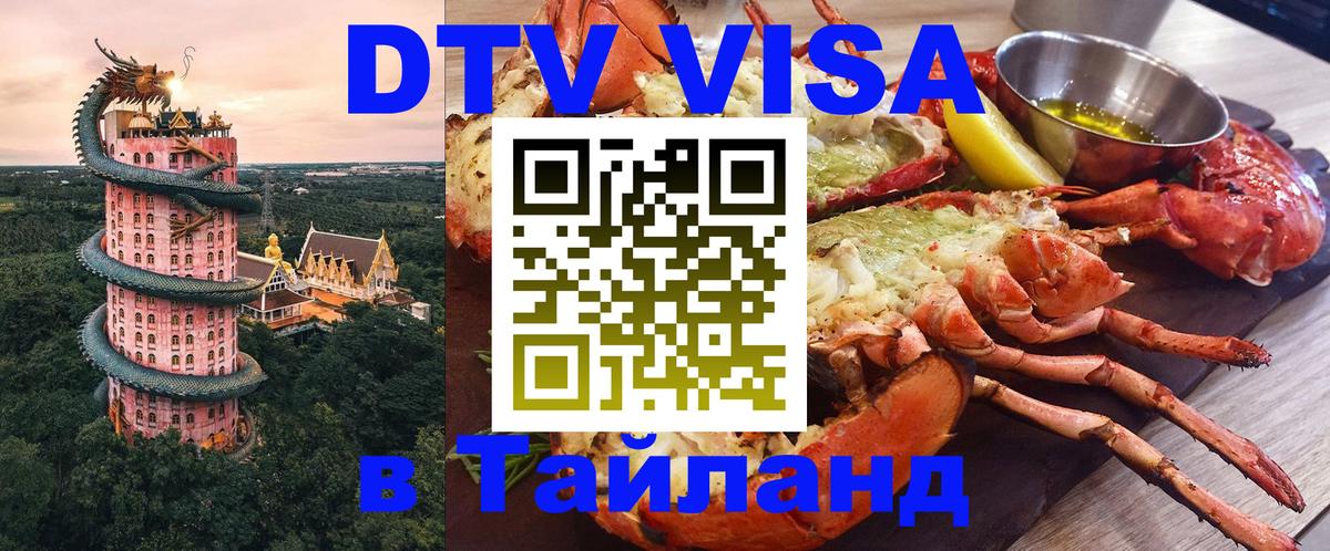 Стоимость и условия DTV визы — оформление в Таиланд под ключ - Осло  19.11.2025 